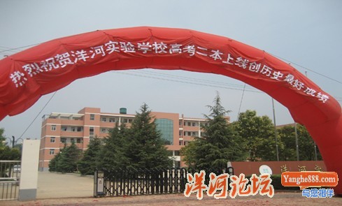 洋河实验学校2011高考喜讯2.jpg